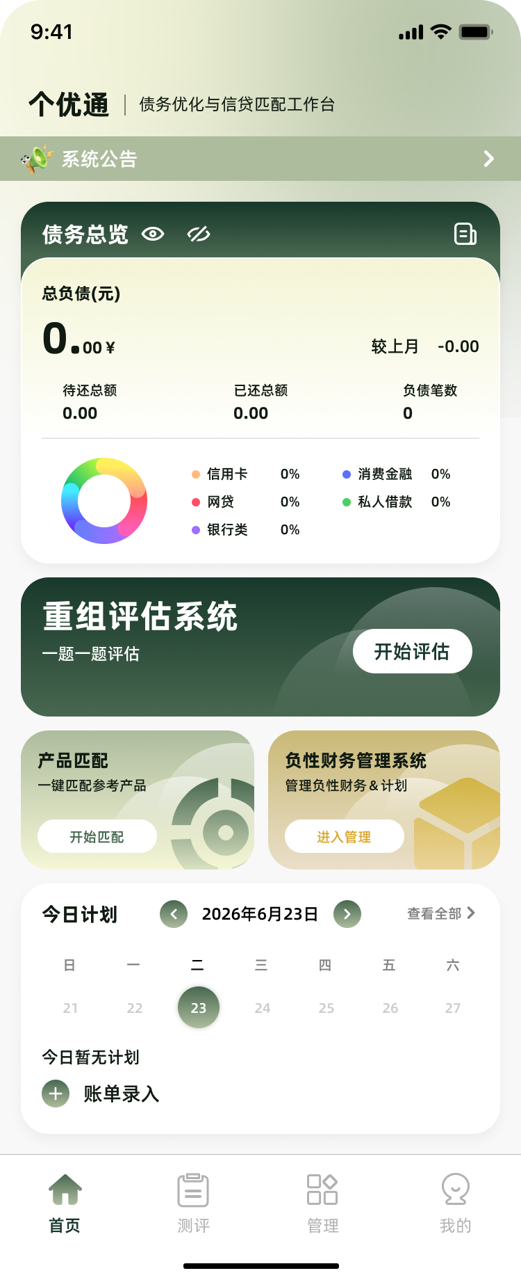 个优通小程序首页