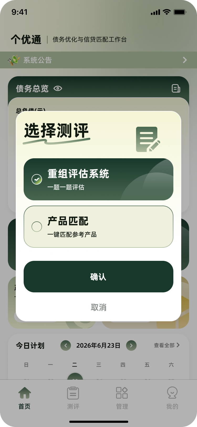 快速评估页面
