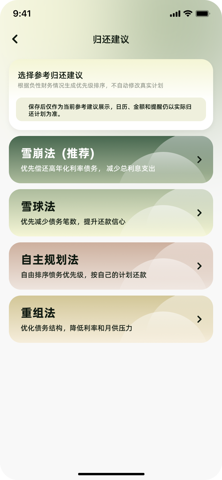 归还建议
