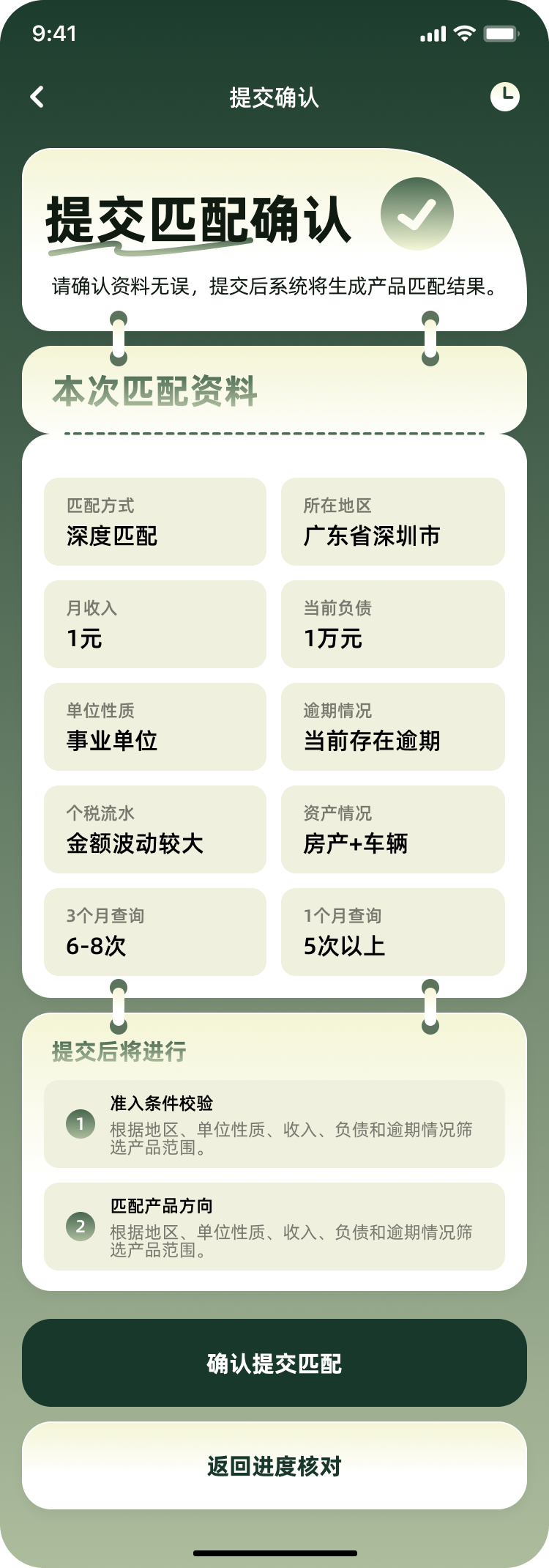 提交确认页面