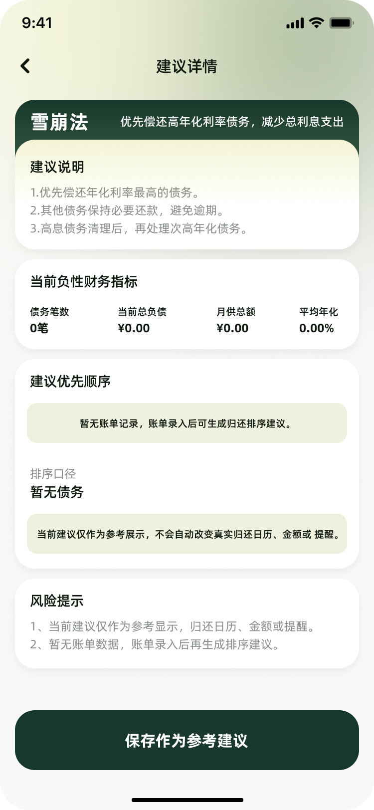 雪崩法详情