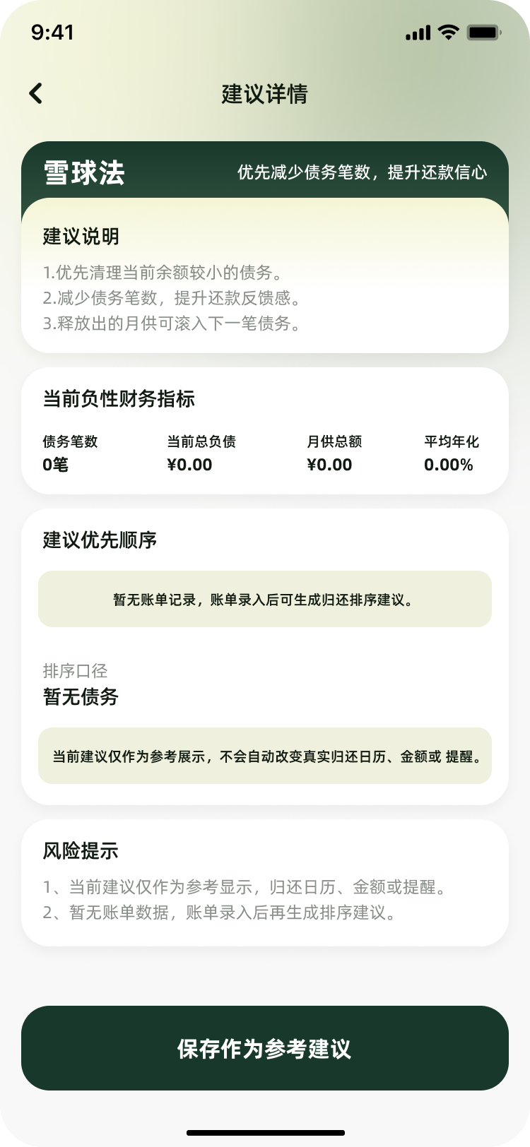 雪球法详情
